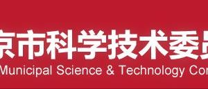 北京臨床醫(yī)學(xué)研究中心認(rèn)定條件_流程_時(shí)間及咨詢電話