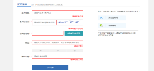 填寫注冊信息