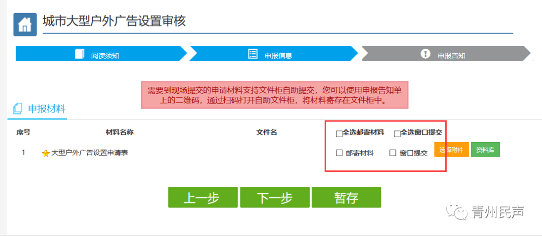 申請(qǐng)材料填報(bào)