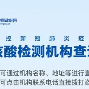 江西省核酸檢測機構(gòu)名稱地址及預約電話