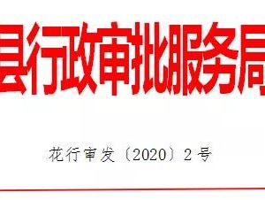 花垣縣政務(wù)服務(wù)中心辦事大廳入駐單位窗口咨詢電話