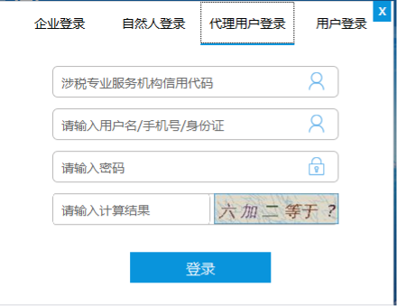 輸入涉稅專業(yè)服務機構(gòu)的社會信用統(tǒng)一代碼