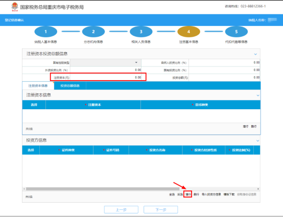 未采集的信息需手工錄入