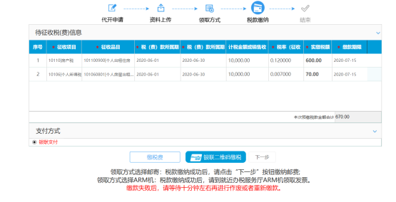 稅款和郵費繳納