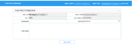 錄入原信息表編號(hào)和申請(qǐng)理由