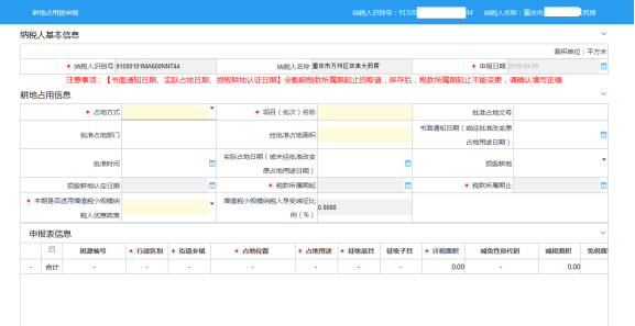 進(jìn)入申報頁面