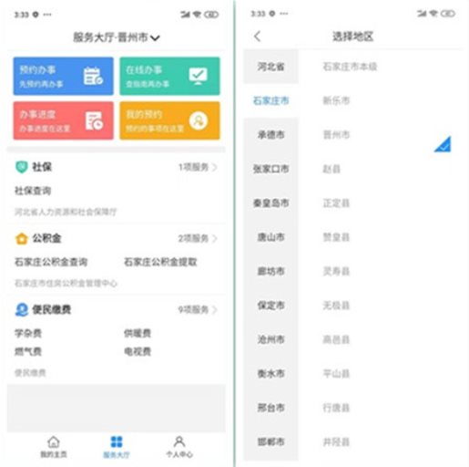 “冀時辦”APP