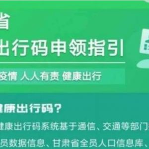 甘肅健康碼申請(qǐng)流程及使用說明