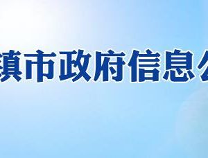 景德鎮(zhèn)市政務(wù)服務(wù)中心辦事大廳窗口工作時(shí)間及咨詢電話