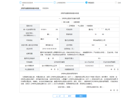 預覽機構采集信息