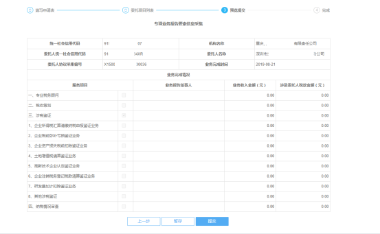 預(yù)覽填寫信息