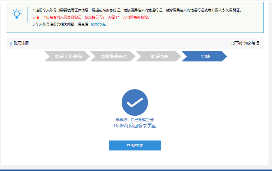 完成個(gè)人賬號(hào)的注冊