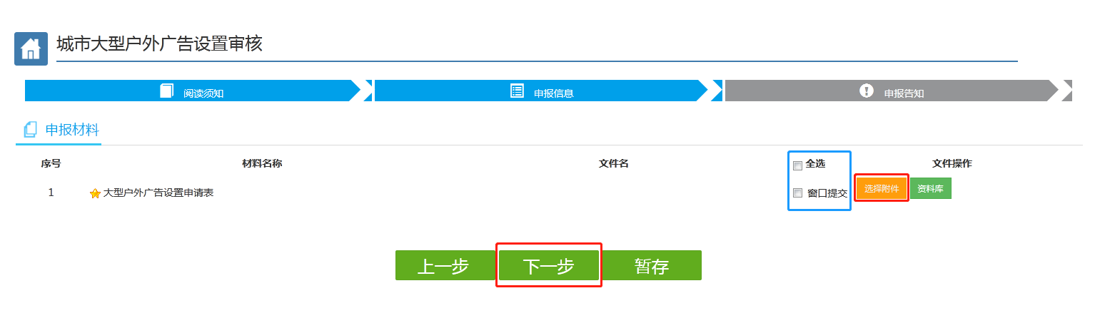 上傳申請材料