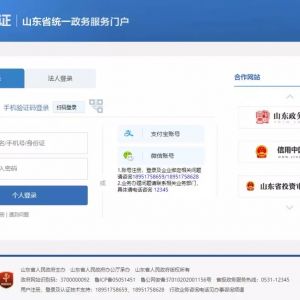 菏澤政務服務網入口及個人用戶注冊流程說明