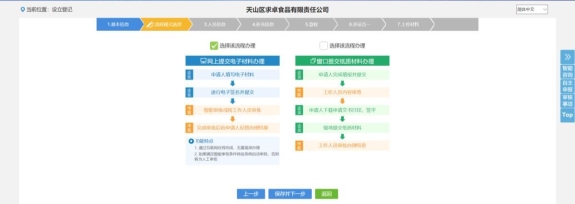 進(jìn)入流程模式選擇頁(yè)面