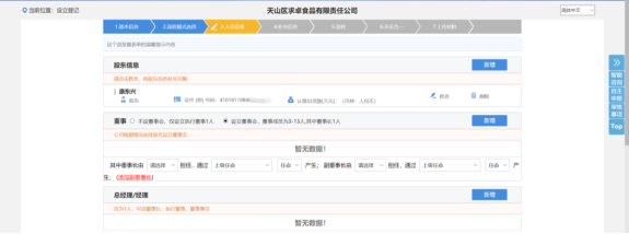 進(jìn)入人員信息錄入界面