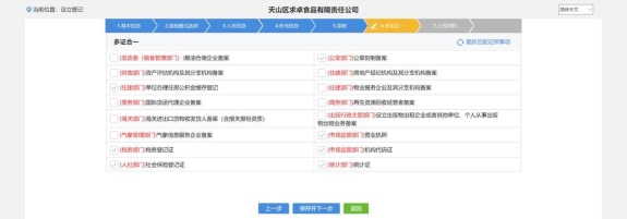 進入多證合一信息錄入界面