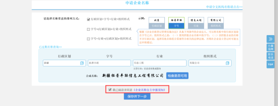 企業(yè)名稱自主申報須知