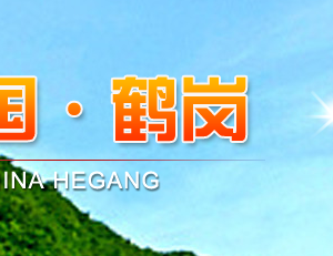 鶴崗市林業(yè)和草原局內(nèi)設(shè)科室負(fù)責(zé)人及咨詢電話