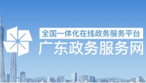 廣東省林業(yè)局各部門對外聯(lián)系電話