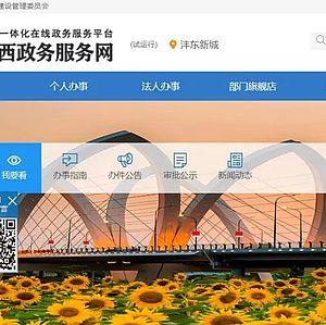 西咸新區(qū)灃東新城政務(wù)服務(wù)中心網(wǎng)上辦事大廳操作流程說明