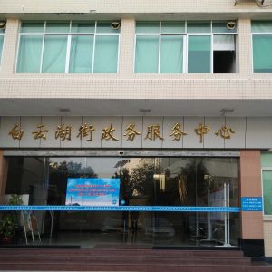 廣州市白云區(qū)白云湖街政務服務中心及各社區(qū)辦事點聯(lián)系電話