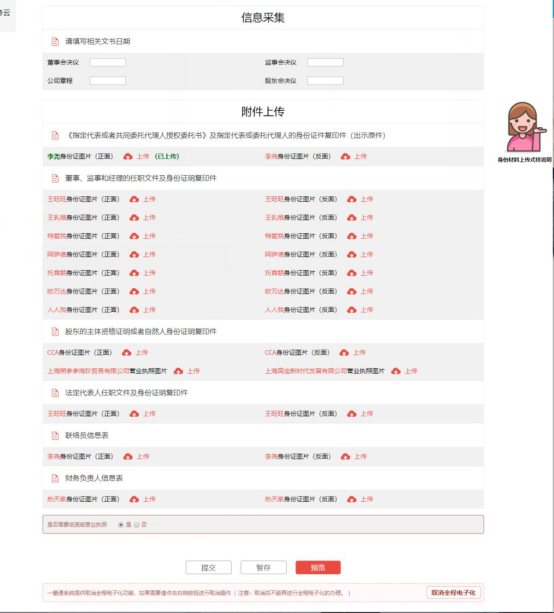 H:\市局相關工作\全程電子化相關操作手冊\全程電子化截圖%2B認證簽名用戶手冊\全程電子化截圖+認證簽名用戶手冊\外網\4-材料上傳頁面.jpg