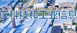 湘潭市岳塘區(qū)科技和工業(yè)信息化局各部門對(duì)外聯(lián)系電話