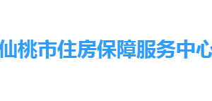 仙桃市住房保障服務(wù)中心各部門工作時間及聯(lián)系電話