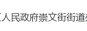 荊州市沙市區(qū)崇文街街道辦事處各科室對外聯(lián)系電話