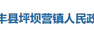 咸豐縣忠堡鎮(zhèn)人民政府各部門對(duì)外聯(lián)系電話