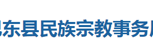 巴東縣民族宗教事務(wù)局各股室對外聯(lián)系電話