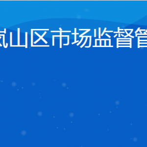 日照市嵐山區(qū)教育和體育局各部門對外聯(lián)系電話