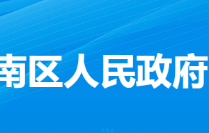 孝感市孝南區(qū)新鋪鎮(zhèn)人民政府各部門(mén)對(duì)外聯(lián)系電話(huà)