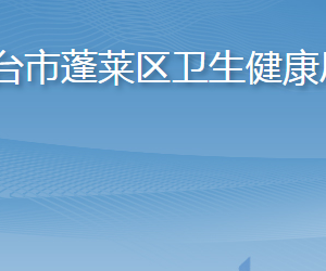 煙臺(tái)市蓬萊區(qū)退役軍人事務(wù)局各部門職責(zé)及聯(lián)系電話