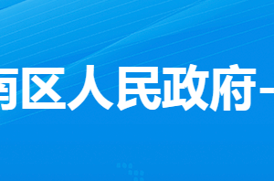 孝感市孝南區(qū)商務(wù)局各股室對(duì)外聯(lián)系電話