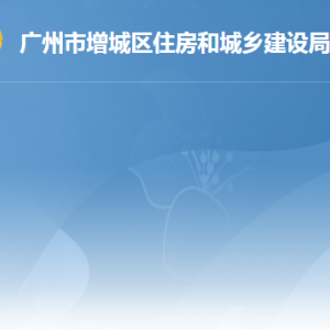 廣州市增城區(qū)來(lái)穗人員和出租屋服務(wù)管理中心窗口地址及聯(lián)系電話