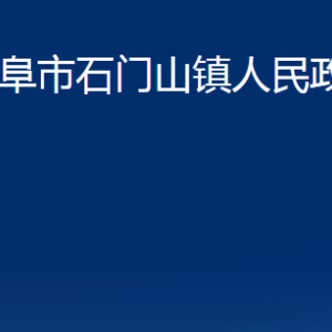 曲阜市石門山鎮(zhèn)政府為民服務(wù)中心辦公時(shí)間及聯(lián)系電話