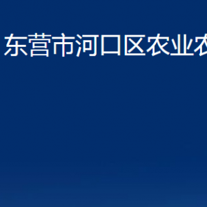 東營(yíng)市河口區(qū)農(nóng)業(yè)農(nóng)村局各部門(mén)對(duì)外聯(lián)系電話(huà)