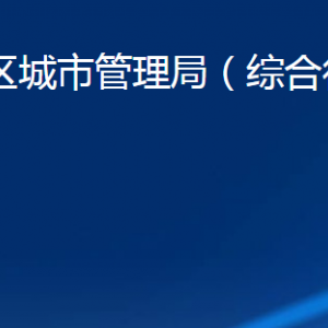 濟(jì)南市歷城區(qū)城市管理局各部門(mén)職責(zé)及對(duì)外聯(lián)系電話