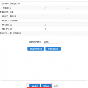 廣東省科技業(yè)務(wù)管理陽光政務(wù)平臺(tái)成果登記點(diǎn)如何審核成果登記申請(qǐng)？