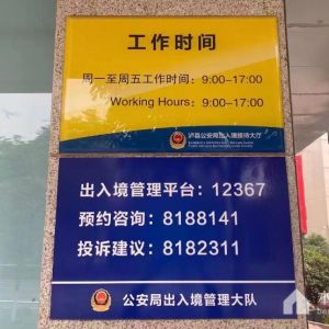 瀘州市各出入境接待大廳工作時間及聯(lián)系電話