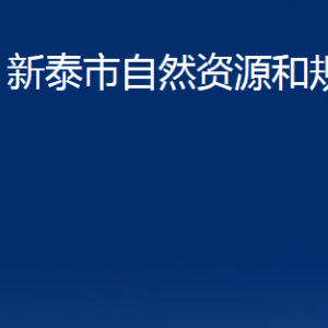 新泰市不動(dòng)產(chǎn)登記中心辦公時(shí)間及聯(lián)系電話(huà)