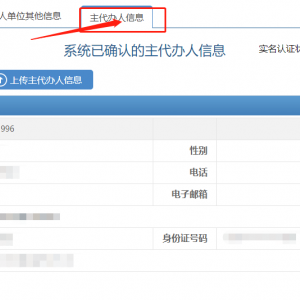 科學技術部政務服務平臺主代辦人實名認證操作指南