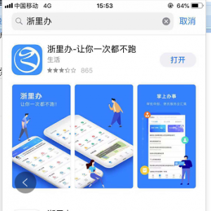 浙江省企業(yè)登記全程電子化平臺(tái)（浙里辦App）端操作指南