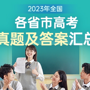 2023年新高考I卷數(shù)學(xué)真題及答案！