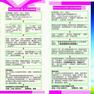 江西省農(nóng)民專業(yè)合作社注銷網(wǎng)上登記辦事指南