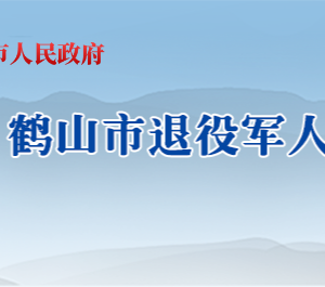 鶴山市退役軍人事務(wù)局各辦事窗口工作時間及聯(lián)系電話