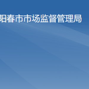 陽春市政務(wù)服務(wù)中心登記注冊綜合窗口工作時間及聯(lián)系電話