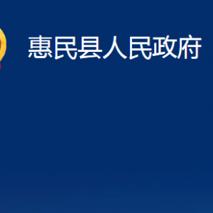 惠民縣辛莊鎮(zhèn)政府各部門對外聯系電話及辦公時間